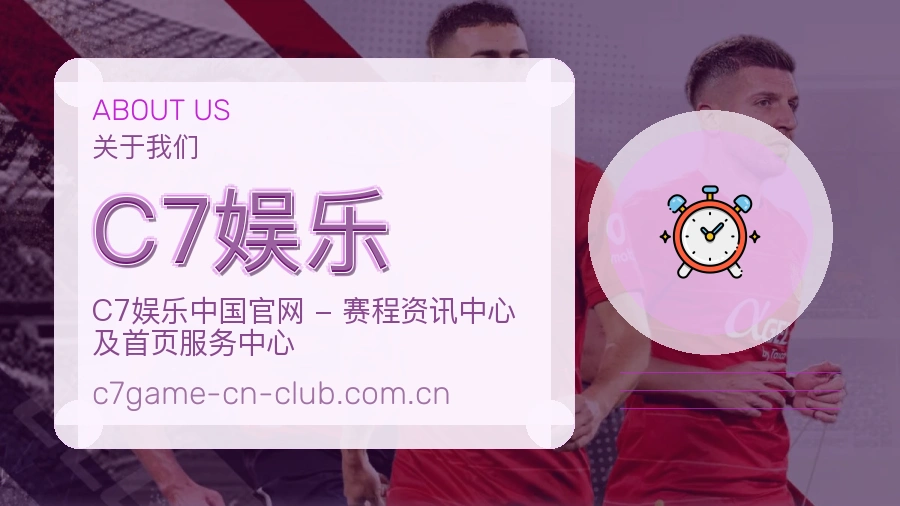 C7娱乐体育平台服务说明
